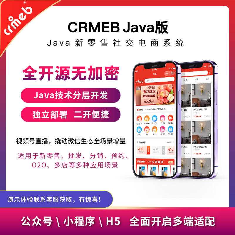 图片[3] - 【开源免费商用】CRMEB开源商城系统Java版 新零售社交电商系统/支持微信公众号、小程序、移动端 - 火火兔电子商城