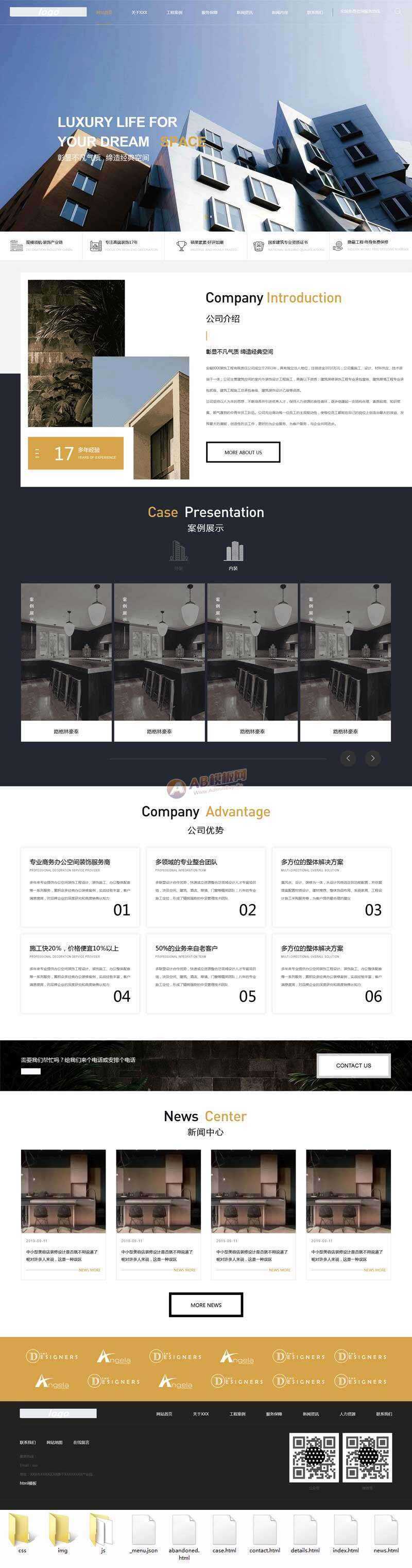 大气的装饰工程企业官网html模板 - 火火兔电子商城