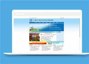 简洁仿卫生局源码模板下载 - 火火兔电子商城