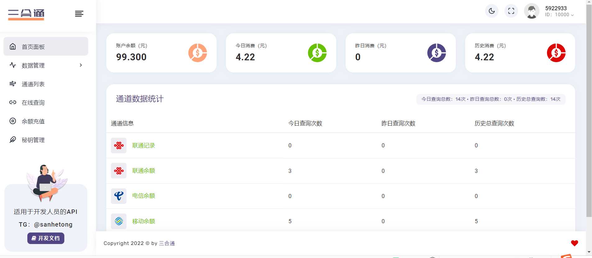 图片[3] - 分享一款三网话费余额查询的API系统 - 火火兔电子商城