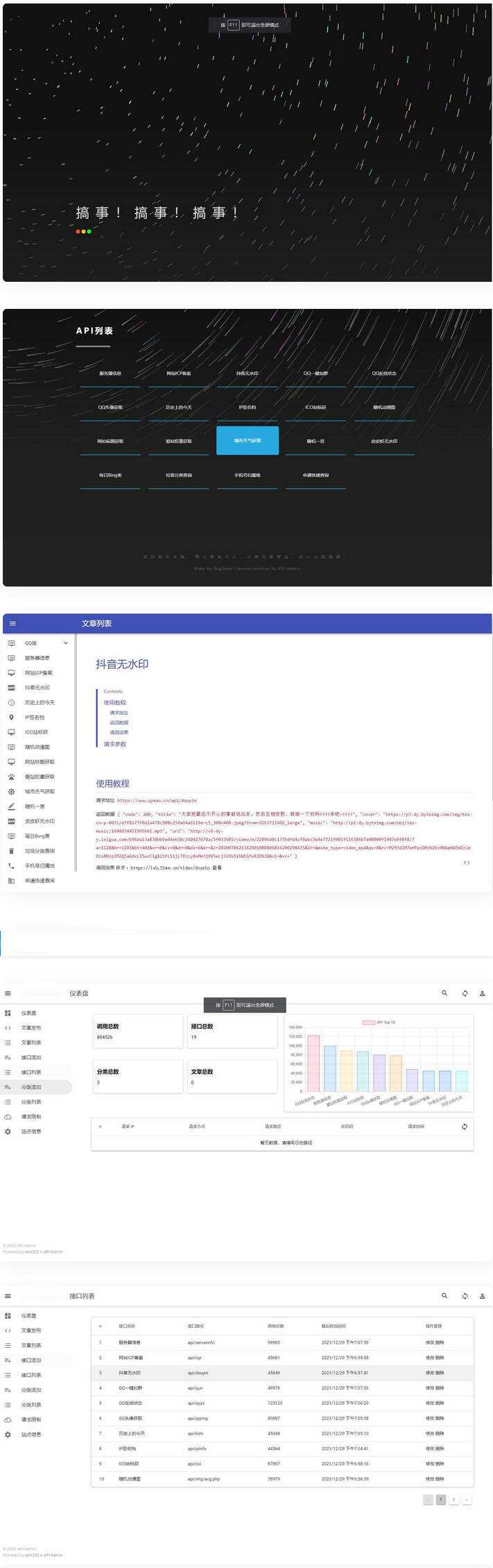 2023年最新内置30+远程接口全新API接口管理系统PHP源码 - 火火兔电子商城