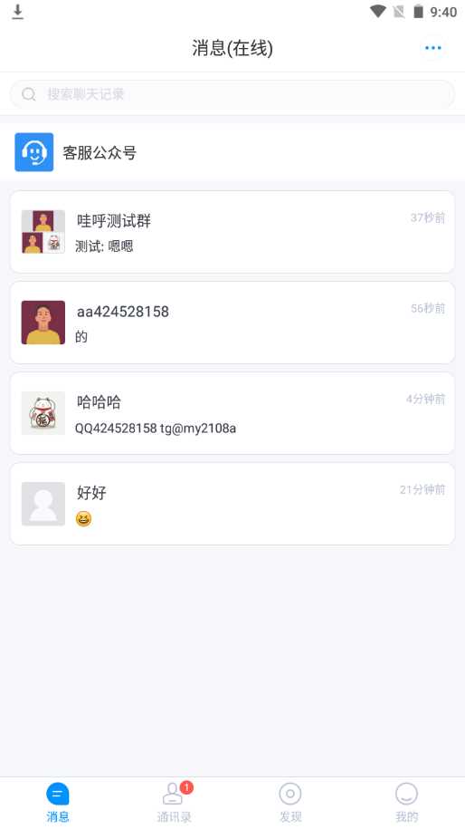 图片[2] - 哇呼 星聊即时通讯源码含教程 - 火火兔电子商城