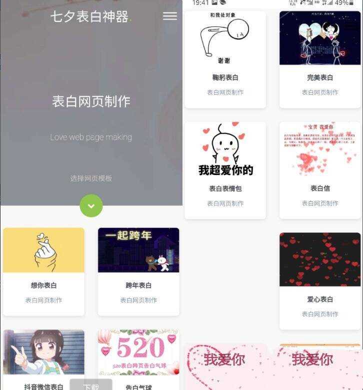 表白模板网页源码 表白神器网页源码 一键生成表白墙源码 144g网页生成源码 - 火火兔电子商城