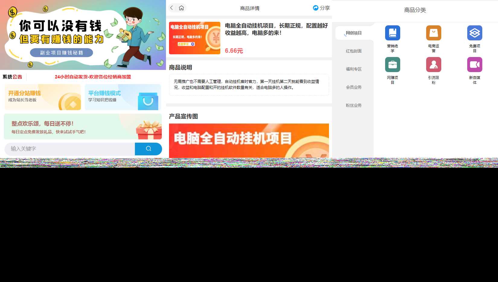 彩虹商城知识付费最新版二级分类等功能 - 火火兔电子商城