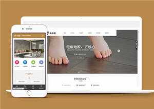 木地板石英石板公司前端源码下载 - 火火兔电子商城