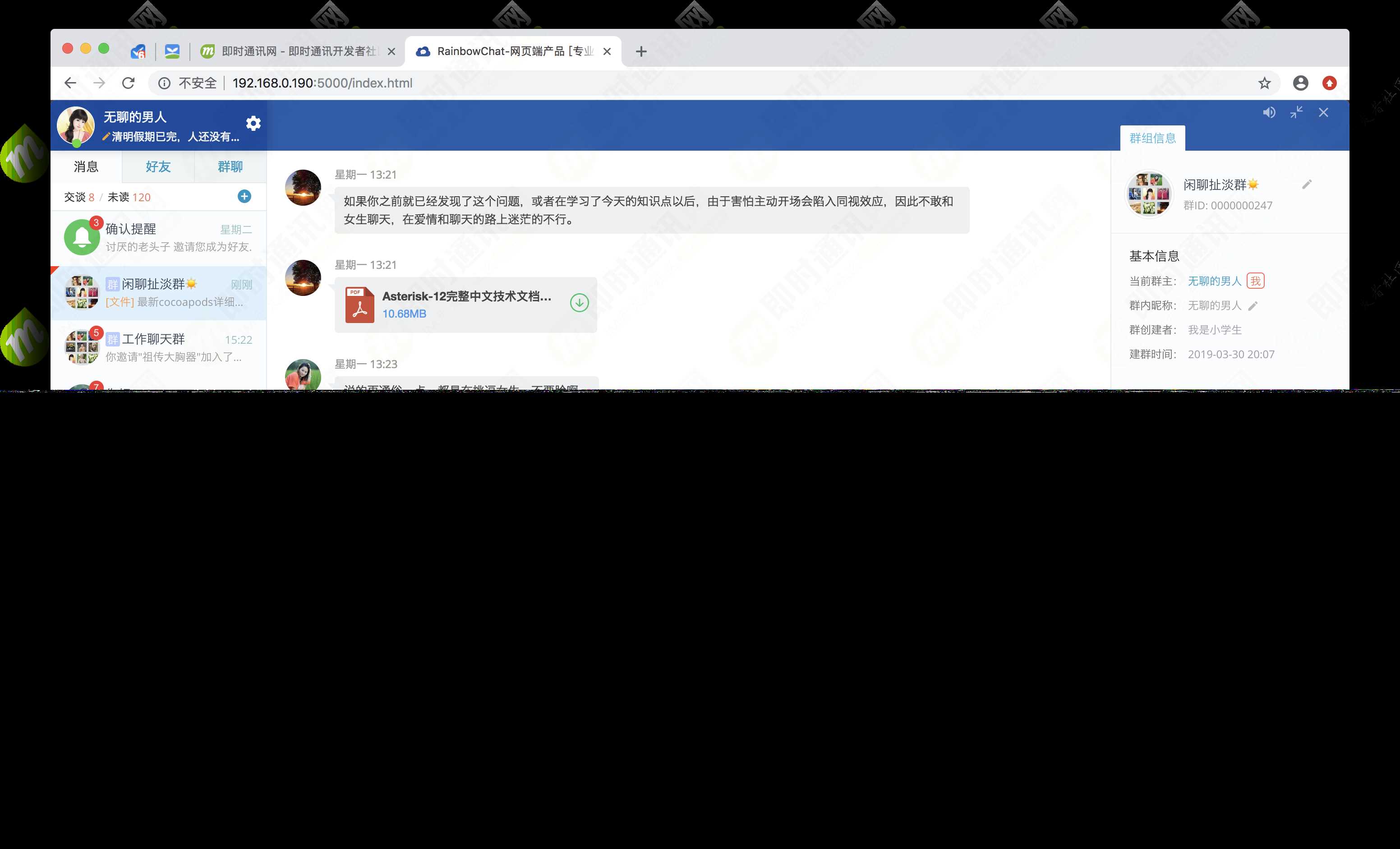 52im即时通讯源码 - 火火兔电子商城