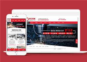 精工机械加工企业网站源码下载 - 火火兔电子商城
