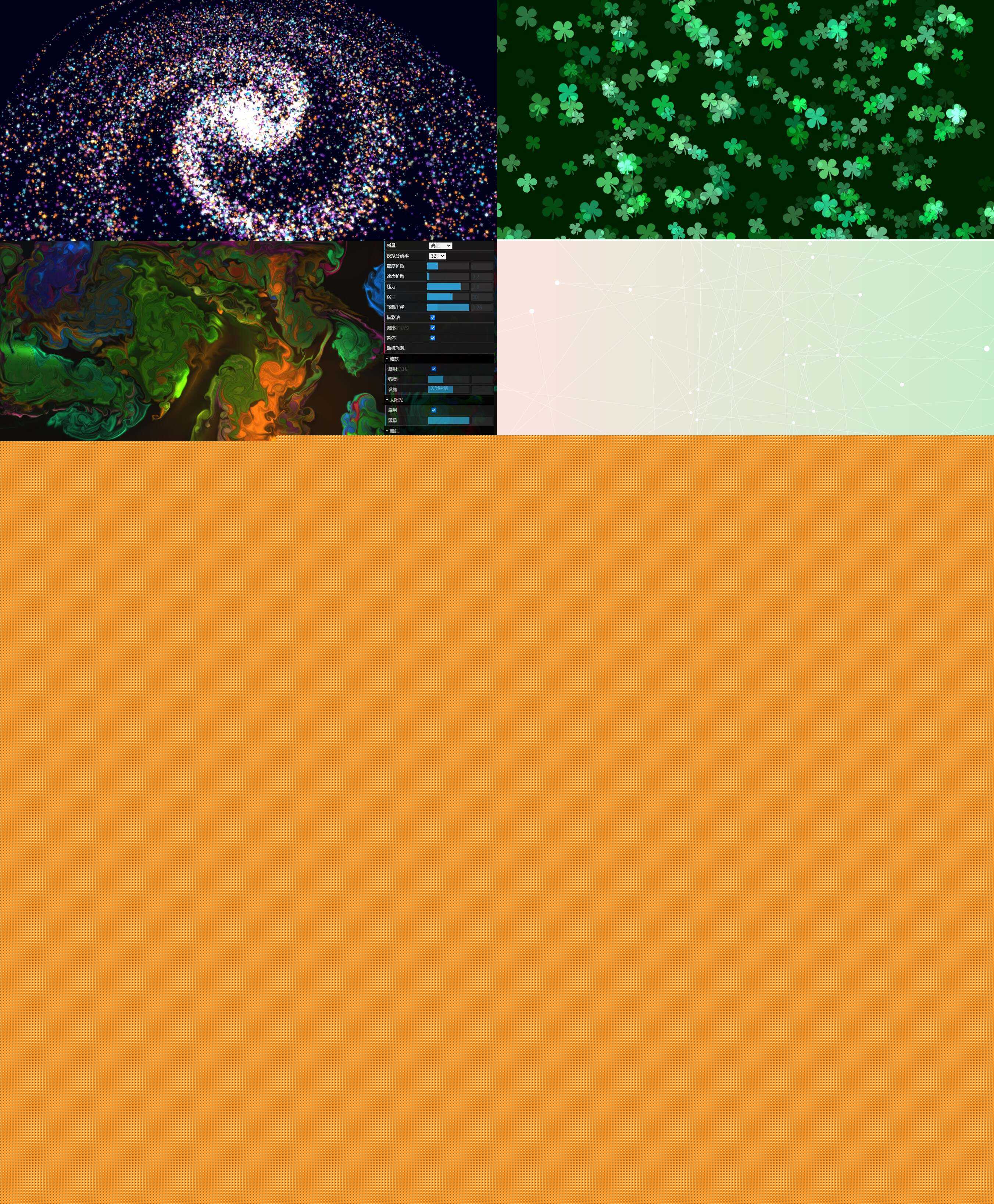 网友分享的三十八款HTML动态壁纸壁纸源码 - 火火兔电子商城