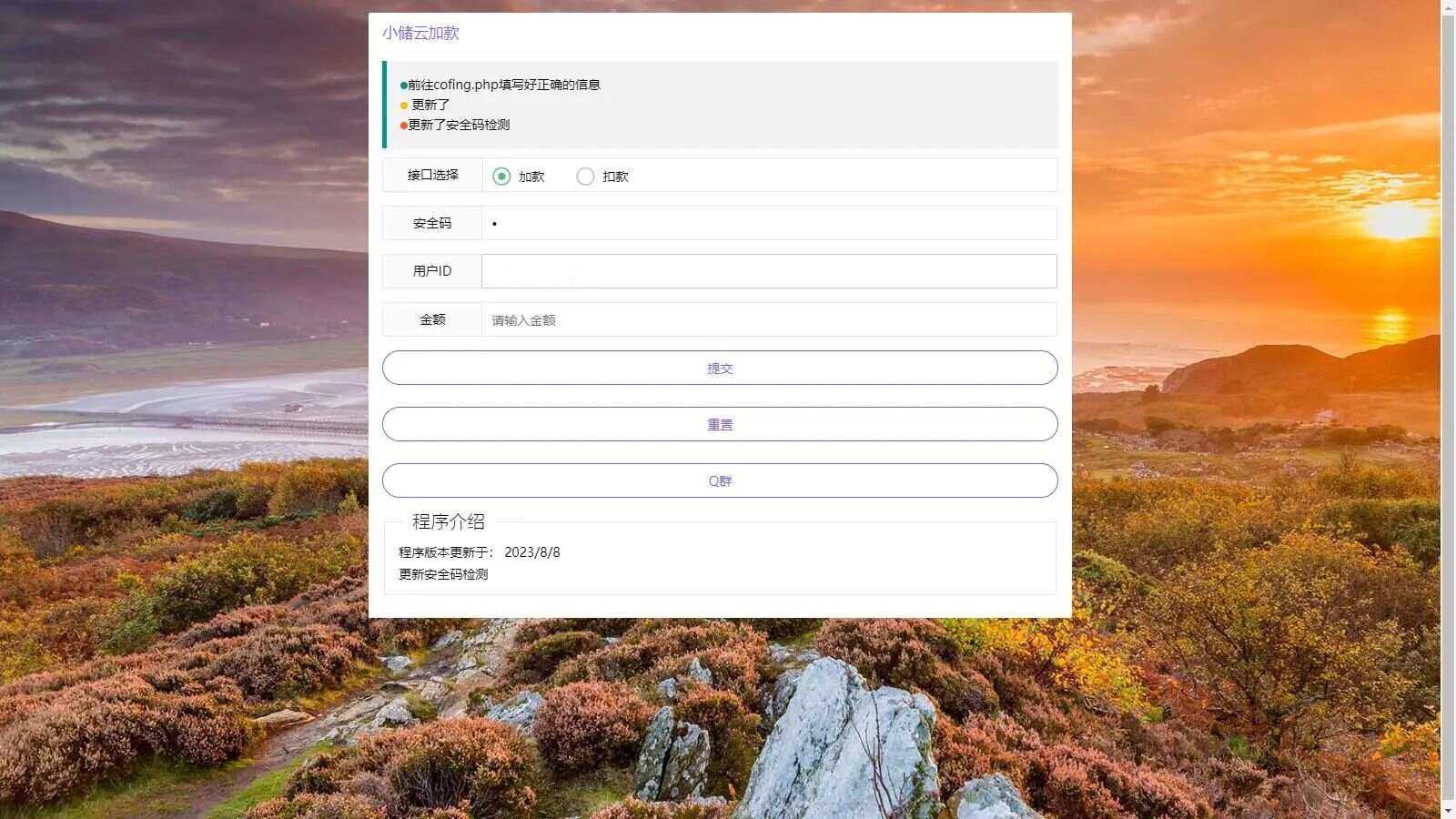 小储云商城网页加减款系统php源码 - 火火兔电子商城