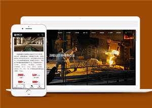 重工业机械钢铁公司网站前端模板下载 - 火火兔电子商城