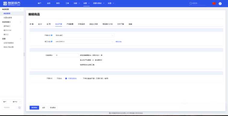 图片[5] - 智简魔方 魔方财务对接cdnfly插件免费版 - 火火兔电子商城