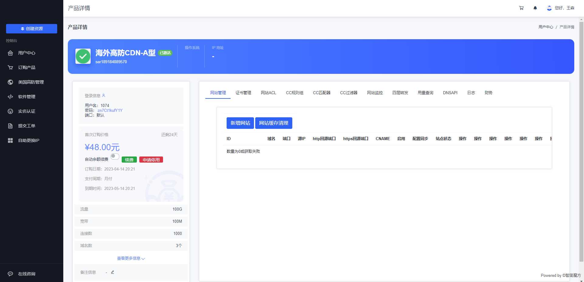 智简魔方 魔方财务对接cdnfly插件免费版 - 火火兔电子商城