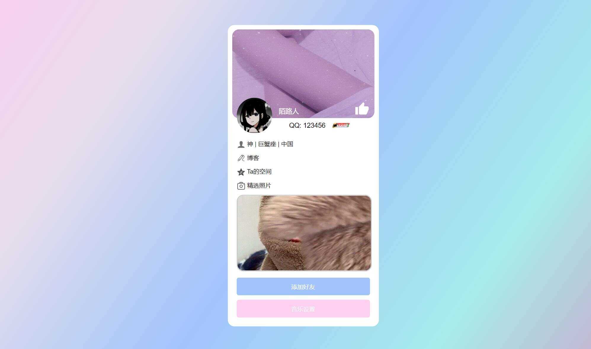 超漂亮的个人主页仿QQ资料单页HTML引导页 - 火火兔电子商城