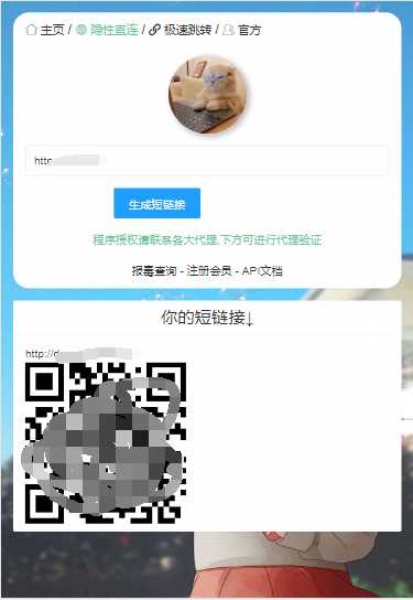 2023最新防红短链接在线生成源码内置接口无广告 - 火火兔电子商城