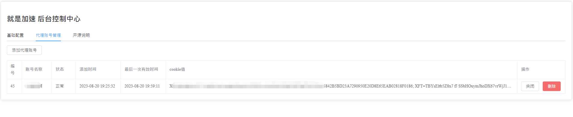 图片[2] - 就是加速网页版 百度网盘分享链接分析渲染列表辅助下载开源程序 - 火火兔电子商城