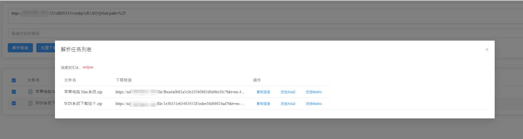 图片[3] - 就是加速网页版 百度网盘分享链接分析渲染列表辅助下载开源程序 - 火火兔电子商城