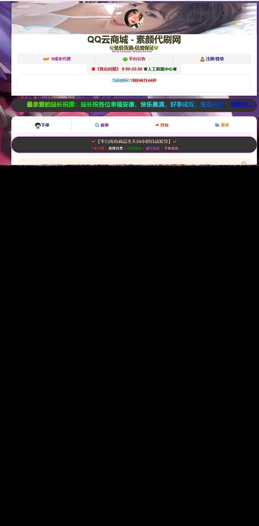 彩虹云商城简介模板素颜6首发免费分享 - 火火兔电子商城