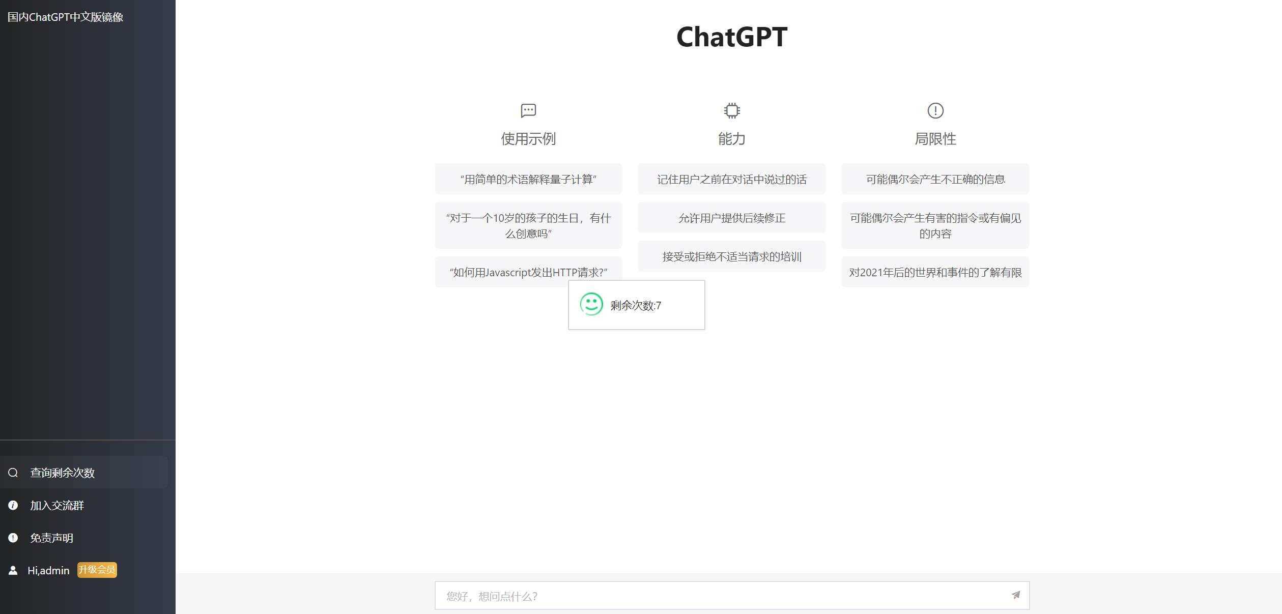 2023最新ChatGPT网站源码/支持用户付费套餐+赚取收益 - 火火兔电子商城
