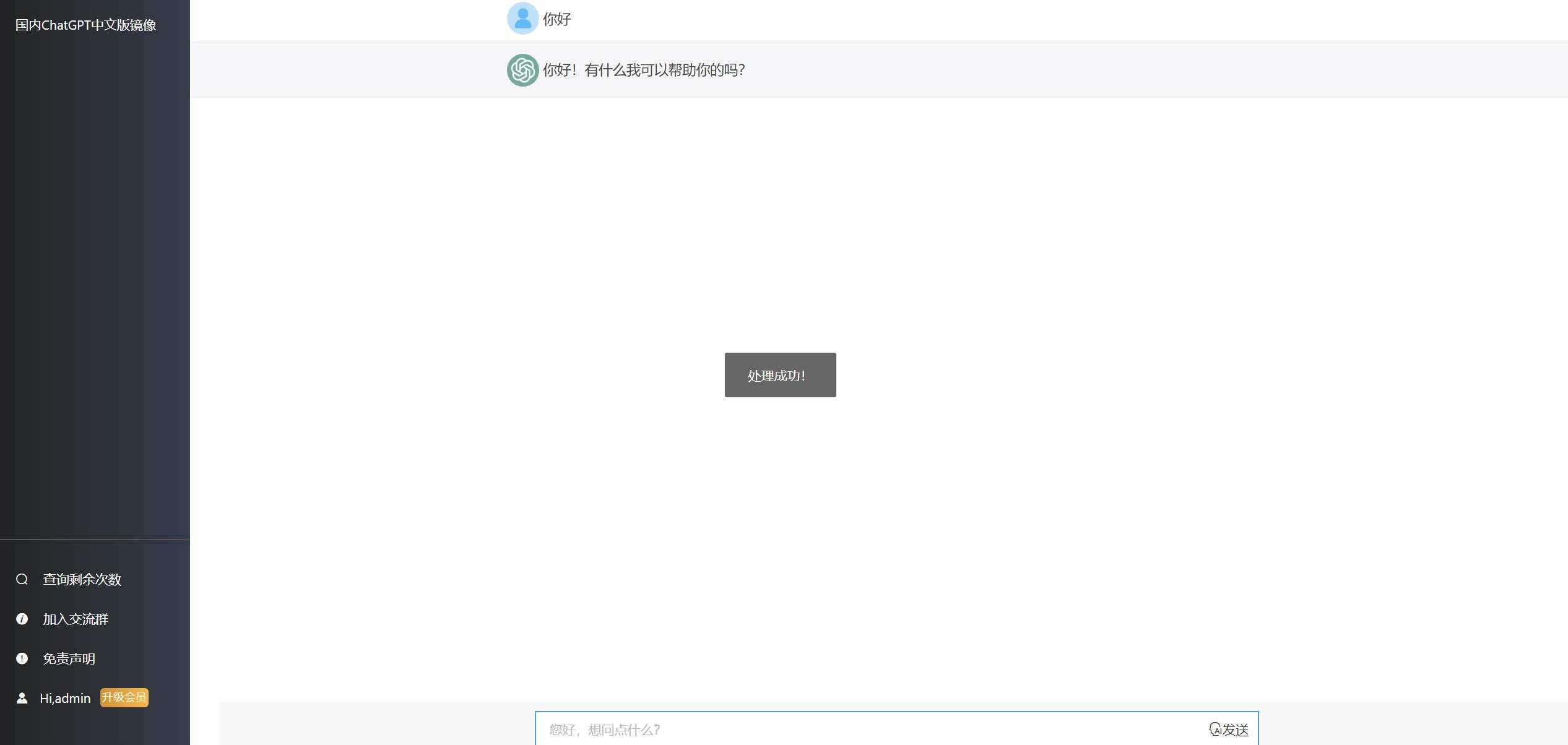 图片[2] - 2023最新ChatGPT网站源码/支持用户付费套餐+赚取收益 - 火火兔电子商城