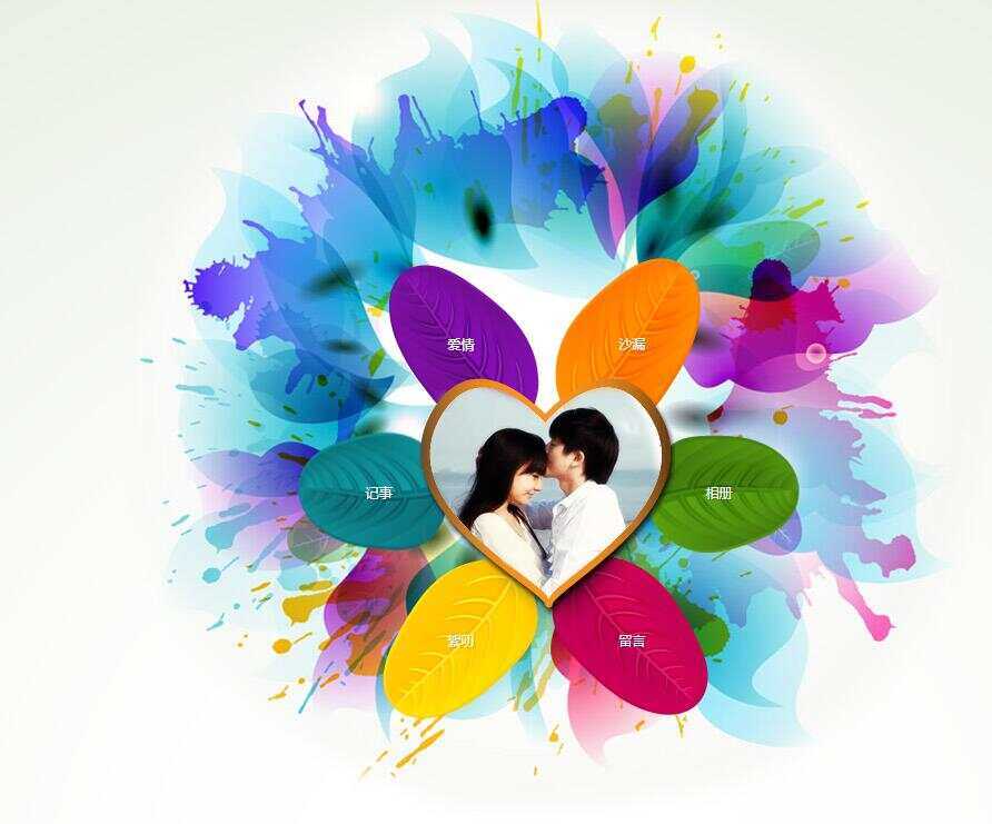 七夕情人节动态花瓣表白网页源码 - 火火兔电子商城