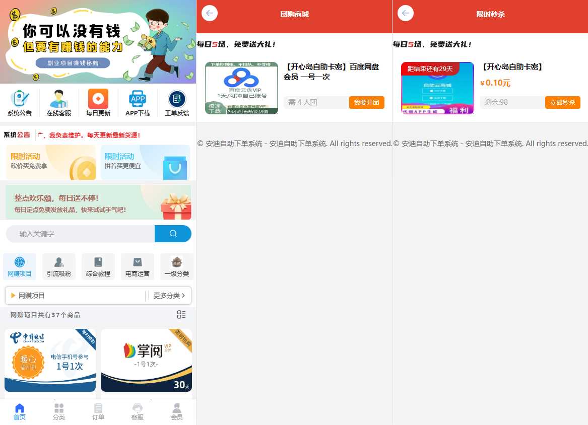 彩虹自助系统二开新增团购、砍价、秒杀等功能 安迪自助下单系统 - 火火兔电子商城