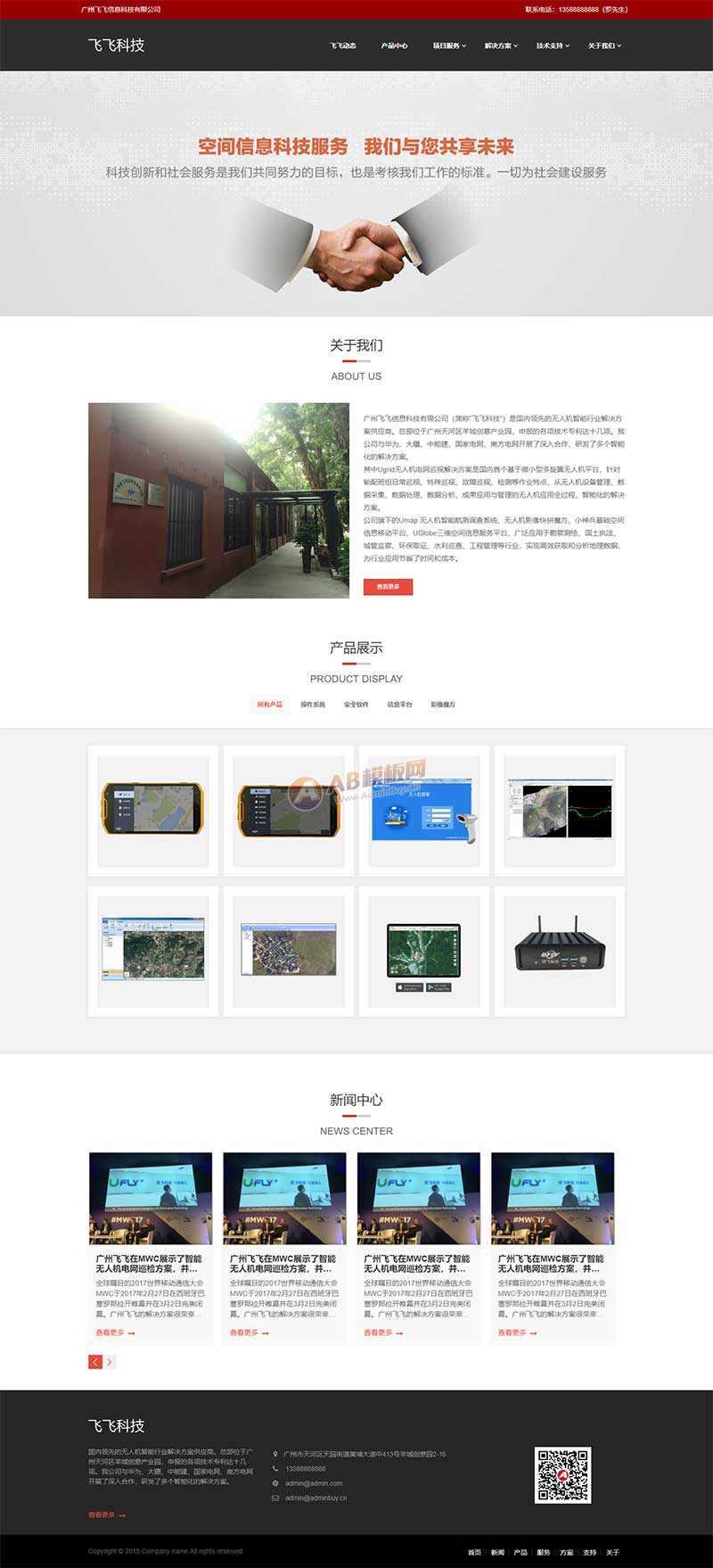 无人机信息智能科技公司HTML网页模板 - 火火兔电子商城