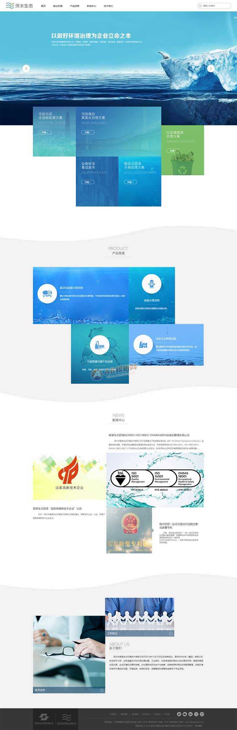 大气的水生态环保技术服务公司网页html模板 - 火火兔电子商城