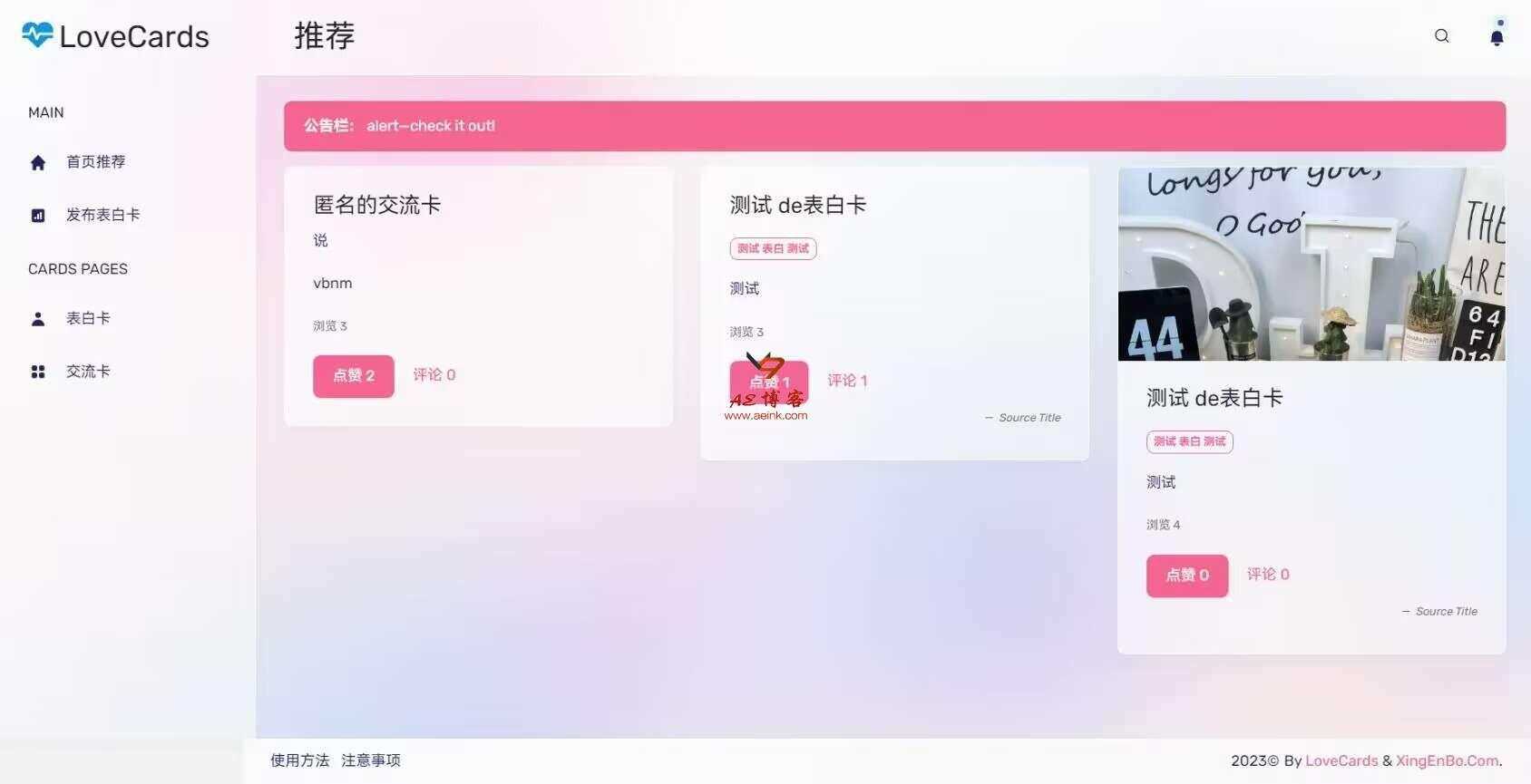 LoveCardsV2全网最新表白墙源码 支持虚拟主机 - 火火兔电子商城