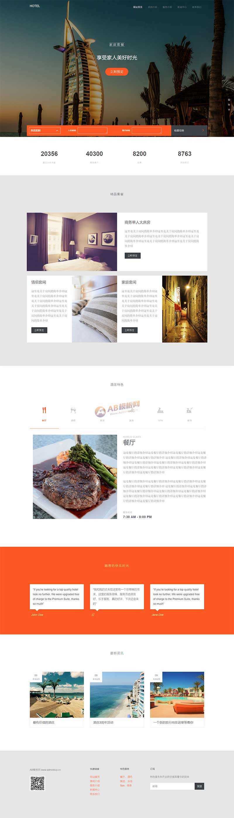 大气的度假酒店预订网站html模板 - 火火兔电子商城