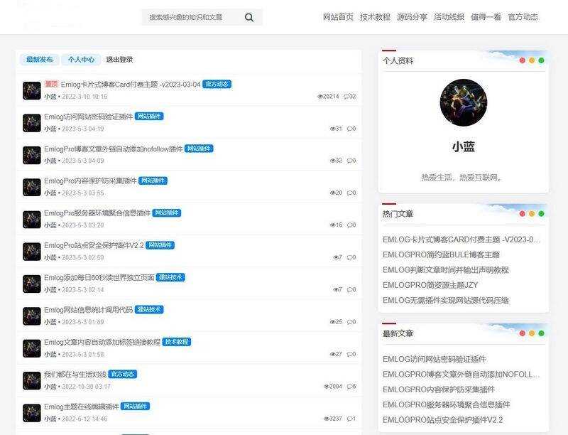 Bluebbs简约个人社区论坛EmlogPro主题模板 - 火火兔电子商城