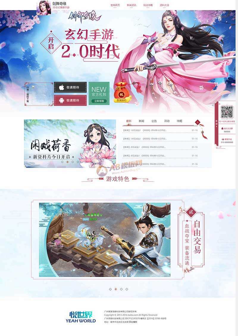 玄幻情缘游戏官网html模板 - 火火兔电子商城