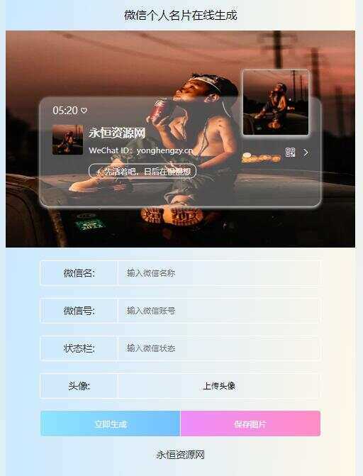 微信个人名片H5生成器源码 - 火火兔电子商城