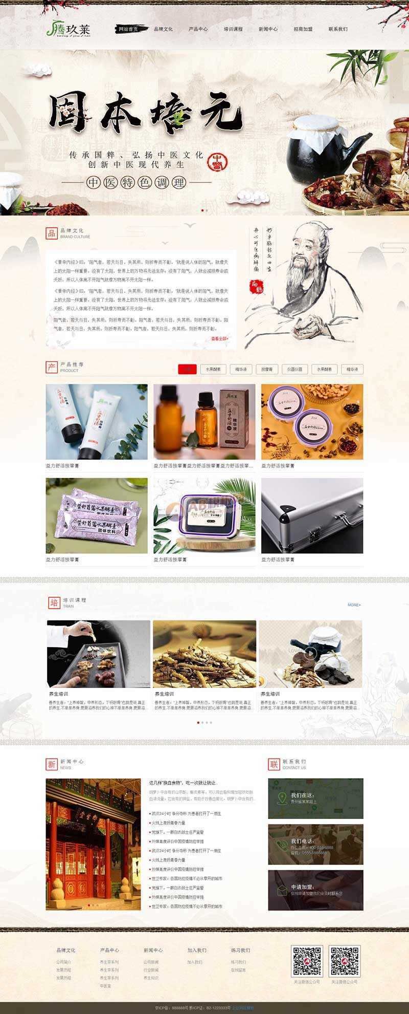 古典水墨风健康养生类网站html模板 - 火火兔电子商城