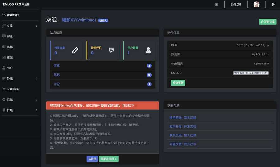 EMLOG PRO后台暗黑模式插件，适配于EMLOG PRO的后台 - 火火兔电子商城