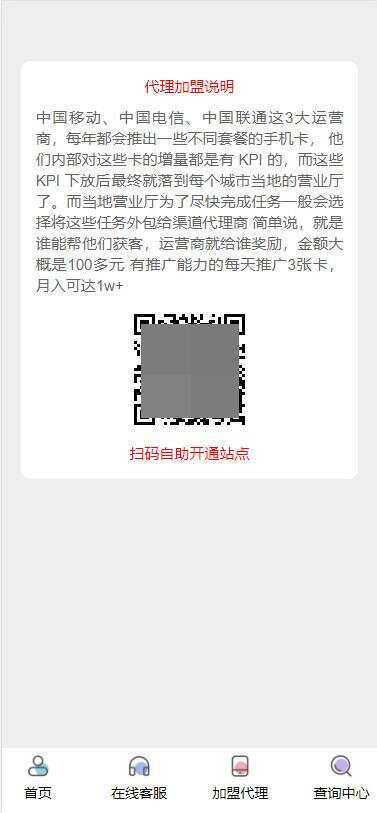 php号卡商城v1.3(支持扫码无限开通分站) - 火火兔电子商城