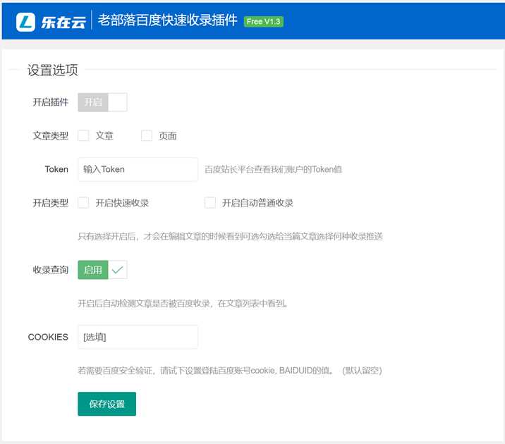 WordPress插件 老部落百度快速提交插件V2.5 加速百度爬虫和收录 支持手动和批量提交 - 火火兔电子商城