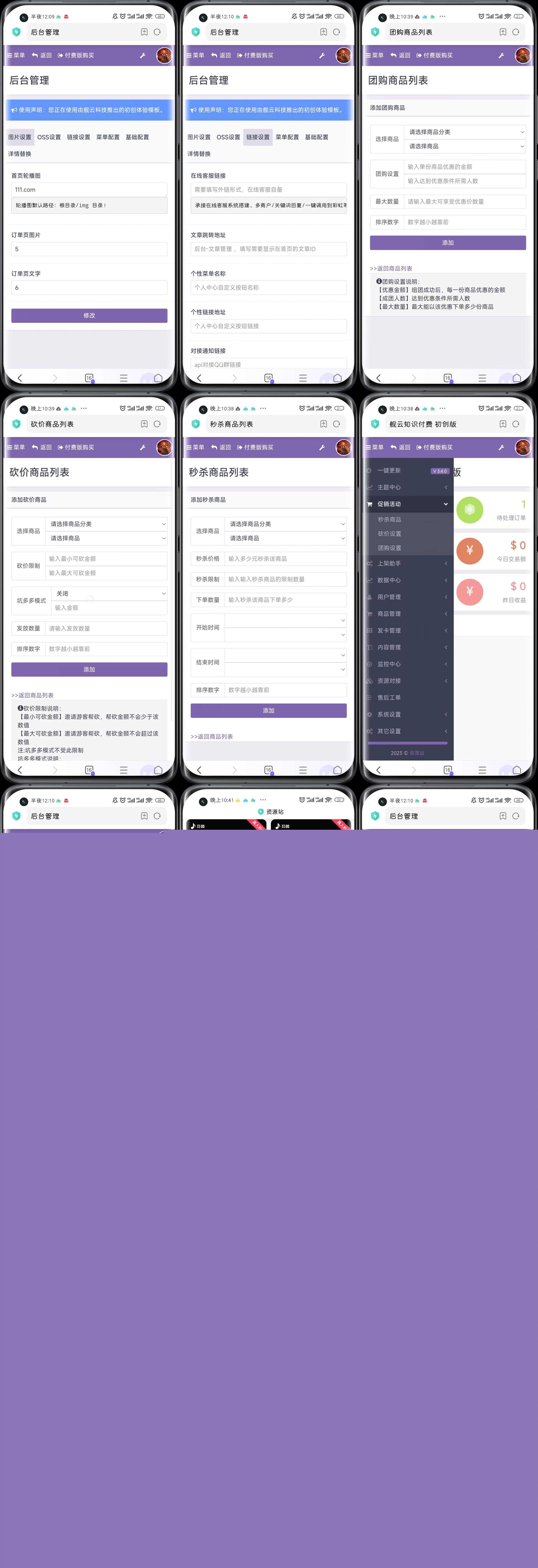 最新彩虹知识付费商城初创体验版V3.4.0 - 火火兔电子商城