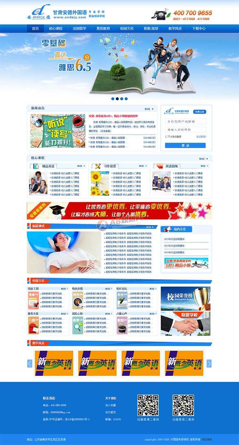 外国语专业培训学校官网html模板 - 火火兔电子商城
