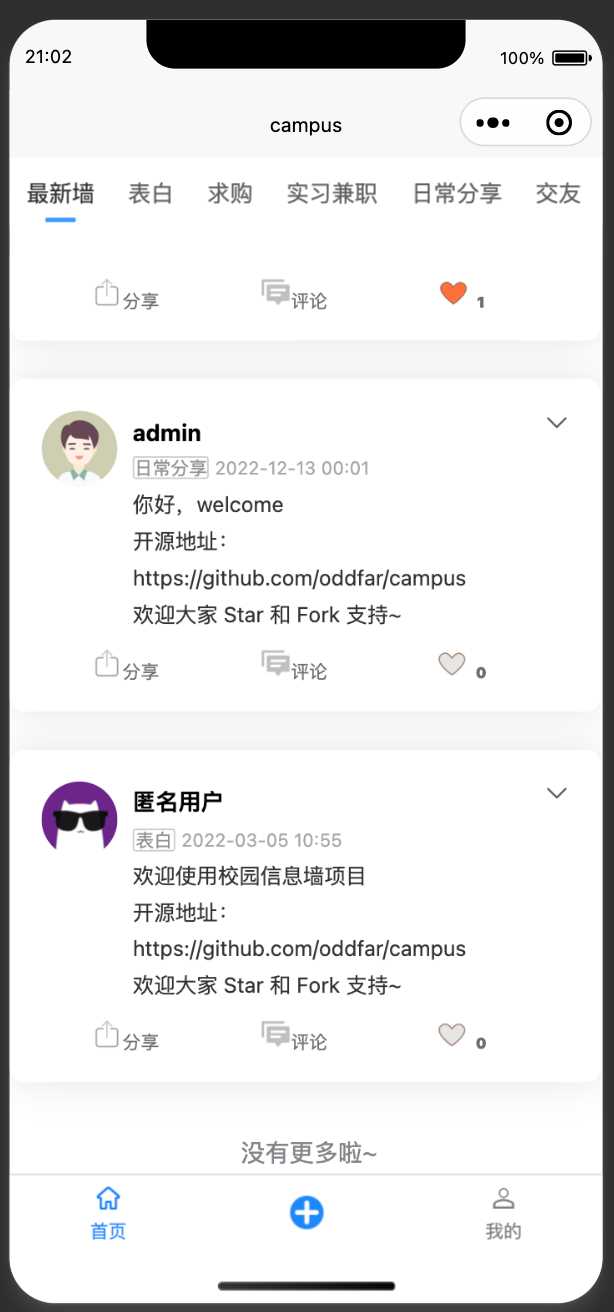 图片[14] - springboot简单的后台管理系统 快速开发毕设 案例表白墙仿微博UI布局 - 火火兔电子商城