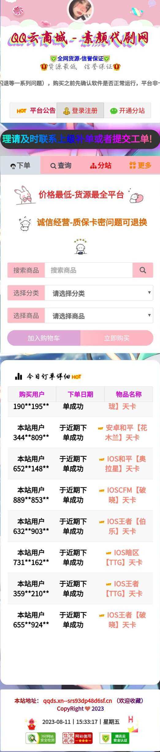 彩虹云商城简介模板素颜5首发免费分享 - 火火兔电子商城
