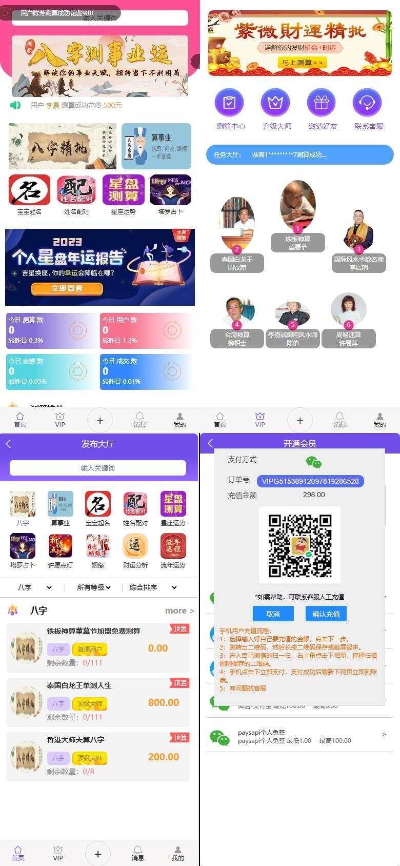 首发悬赏算命测算源码 - 火火兔电子商城