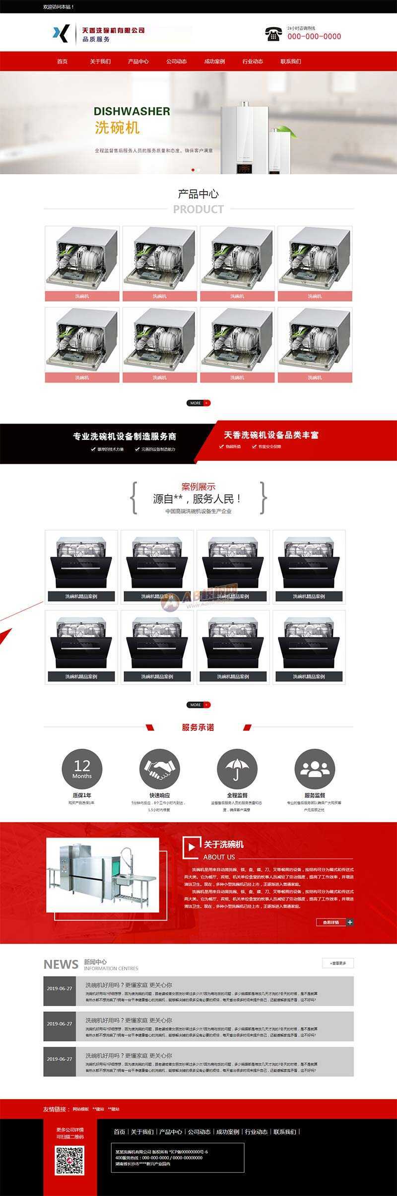 洗碗机设备制造公司网站html模板 - 火火兔电子商城