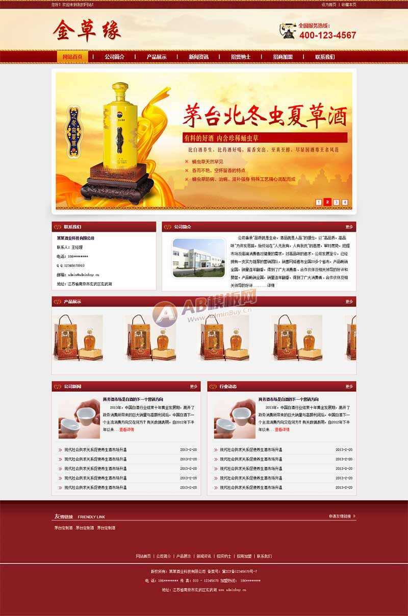 古典的酒业科技公司网站HTML模板 - 火火兔电子商城