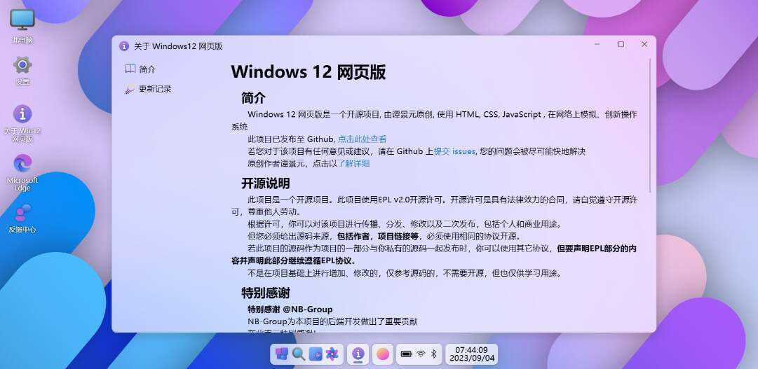 巨硬的模拟版Windows12系统v7.3.4 html源码 - 火火兔电子商城