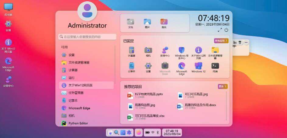 图片[6] - 巨硬的模拟版Windows12系统v7.3.4 html源码 - 火火兔电子商城