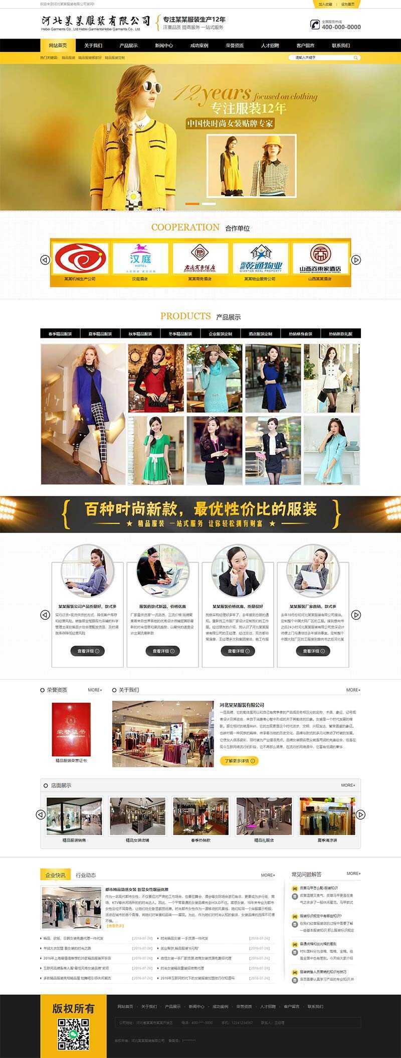 黄色品牌女装服装服饰类网站html模板 - 火火兔电子商城