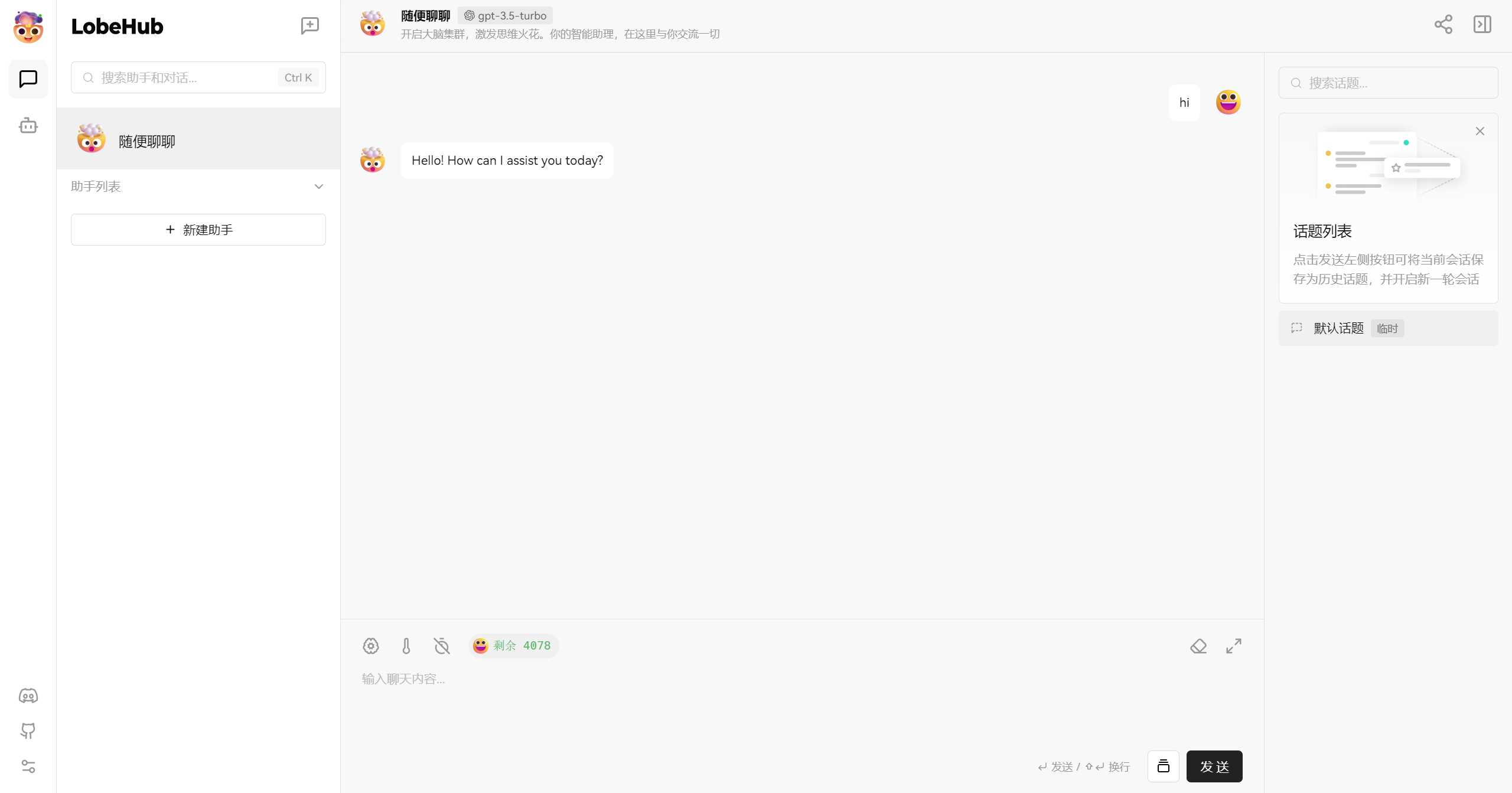 图片[2] - LobeChat 开源的的高性能 ChatGPT 网页应用程序 - 火火兔电子商城