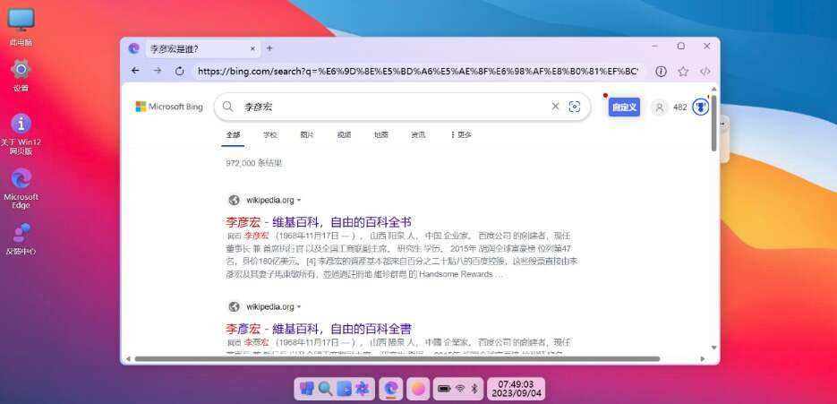 图片[7] - 巨硬的模拟版Windows12系统v7.3.4 html源码 - 火火兔电子商城