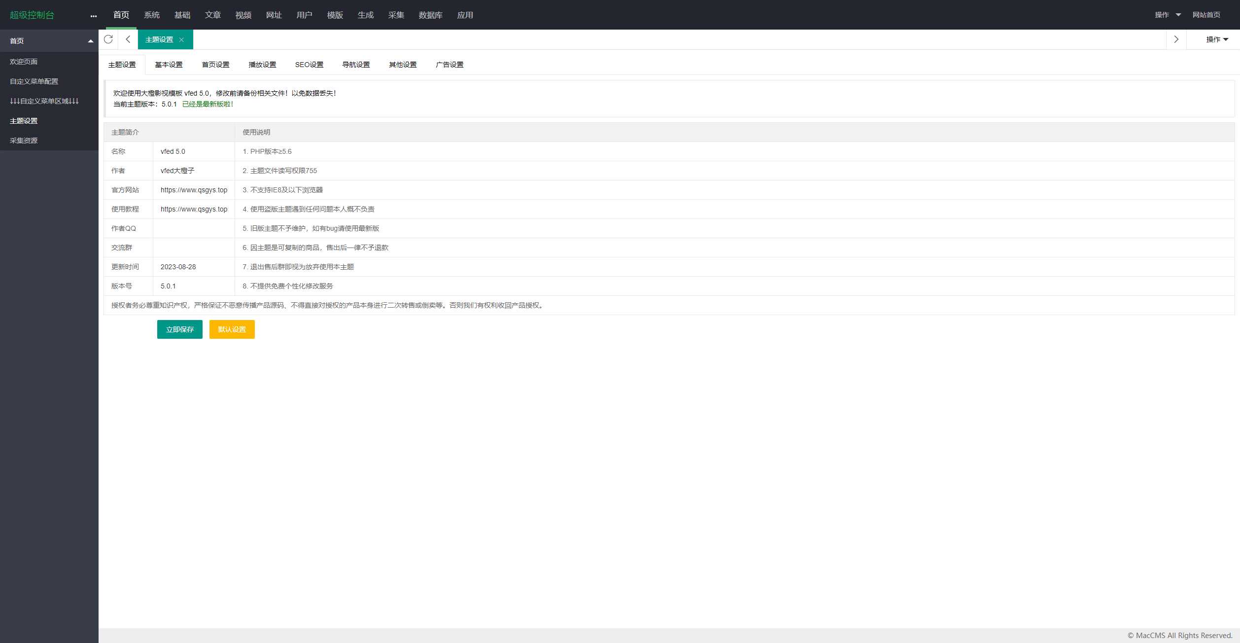 图片[5] - 首发大橙子vfed V5.0去授权完美破解主题 - 火火兔电子商城