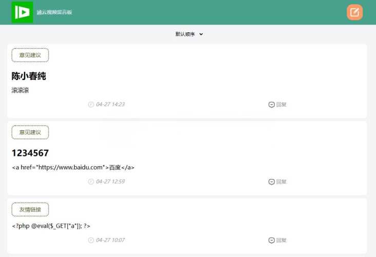 带后台管理的留言源码开源版php源码 - 火火兔电子商城